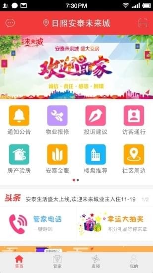 安泰生活 v1.2.5 安卓版图4