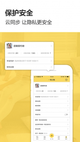 预记账本app v4.4.1 安卓版图5