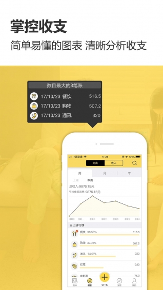 预记账本app v4.4.1 安卓版图4