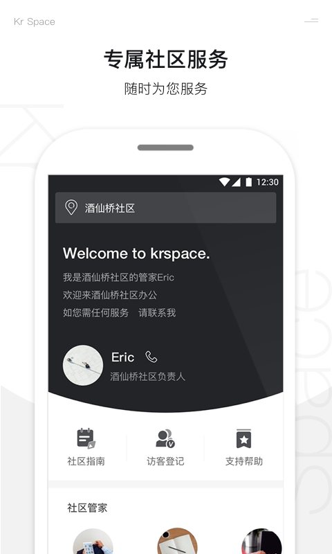氪空间 v2.4.2 安卓版图4