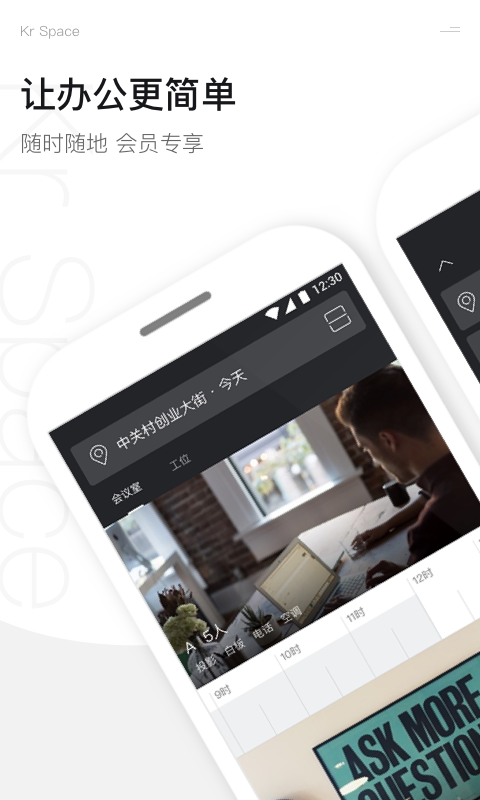 氪空间 v2.4.2 安卓版图1
