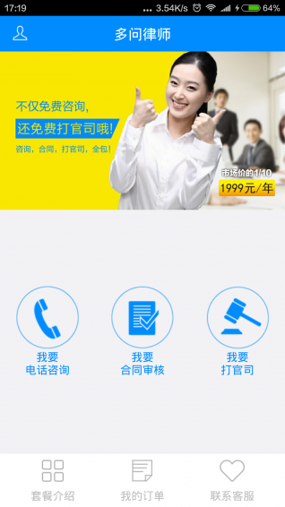 多问律师app