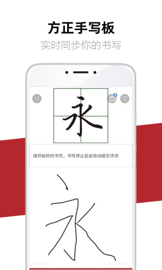 方正书法 v2.6.0.167 安卓版图4