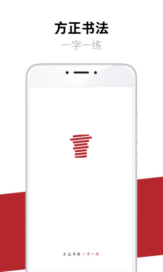 方正书法 v2.6.0.167 安卓版图1