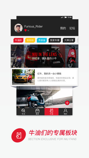 小牛电动车app v3.6.0 安卓版图3