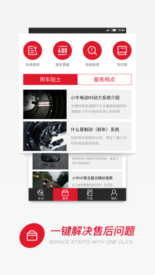 小牛电动车app v3.6.0 安卓版图2