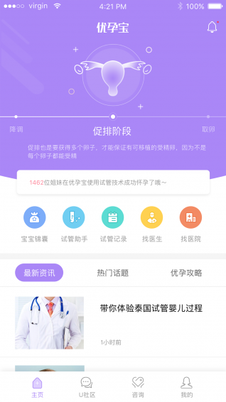 优孕宝 v1.1.4 安卓版图1