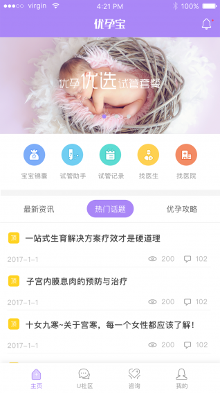 优孕宝 v1.1.4 安卓版图2