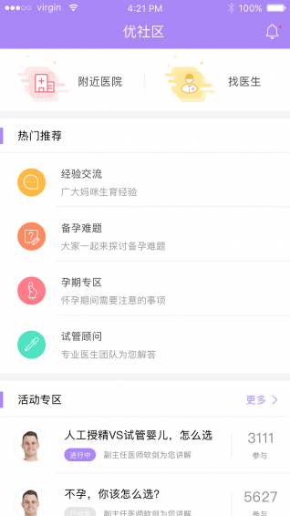 优孕宝 v1.1.4 安卓版图3