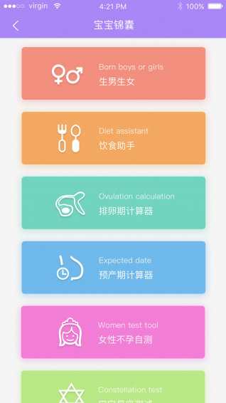 优孕宝 v1.1.4 安卓版图4