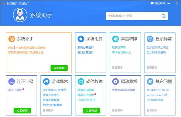 打印机驱动精灵下载 官方免费版