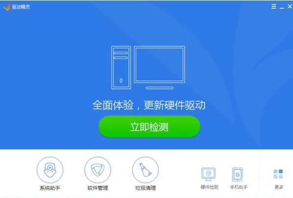 打印机驱动精灵下载 官方免费版