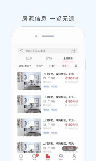 太屋经纪人下载 v2.5 安卓版图4