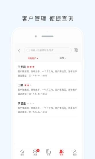 太屋经纪人下载 v2.5 安卓版图3