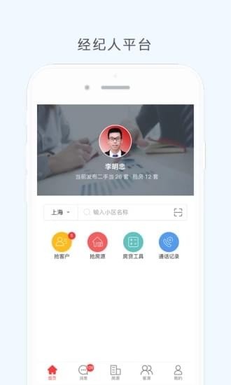 太屋经纪人下载 v2.5 安卓版图1
