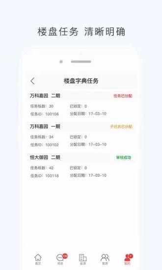 太屋经纪人下载 v2.5 安卓版图2