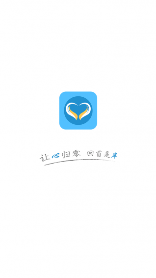 心岸 v2.5.0 安卓版图1