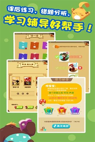 魔力拼音 v2.0 安卓版图4