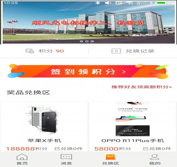 易上班 v1.1 安卓版图1