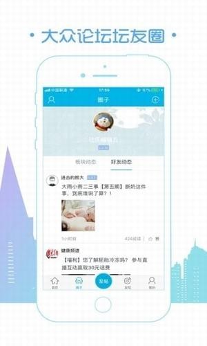 大众论坛 v3.1.1 安卓版图5