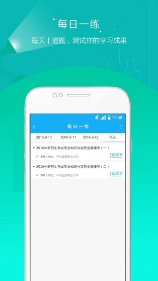 考研准题库app下载 v3.13 安卓版图4
