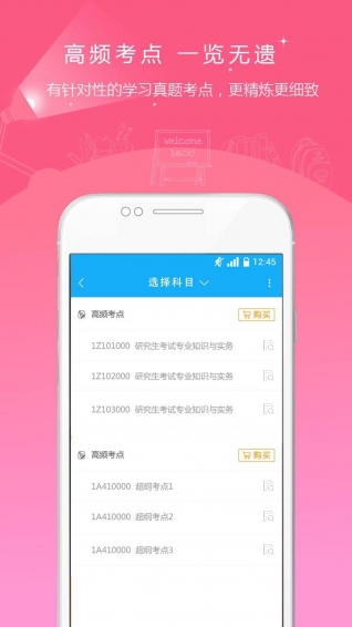 考研准题库app下载 v3.13 安卓版图3