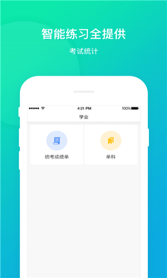立学学生 v1.8.3 安卓版图5