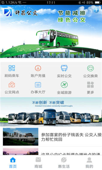 许昌公交app v1.0.0 安卓版图4