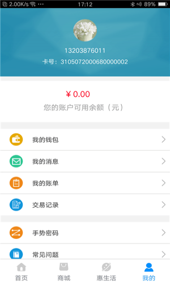许昌公交app v1.0.0 安卓版图3