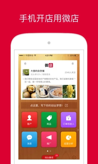 微信微店app下载