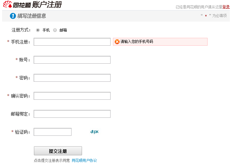 同花顺圈子直播室下载 最新版