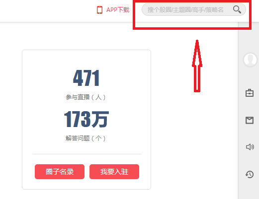 同花顺圈子直播室下载 最新版