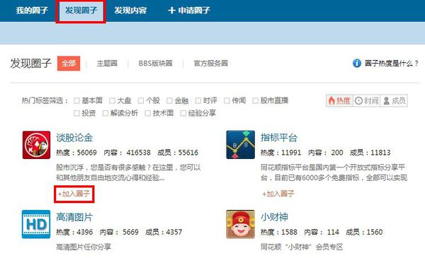 同花顺圈子直播室下载 最新版