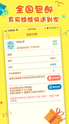 咔哇机抓娃娃app下载 v2.1.1 安卓版图4