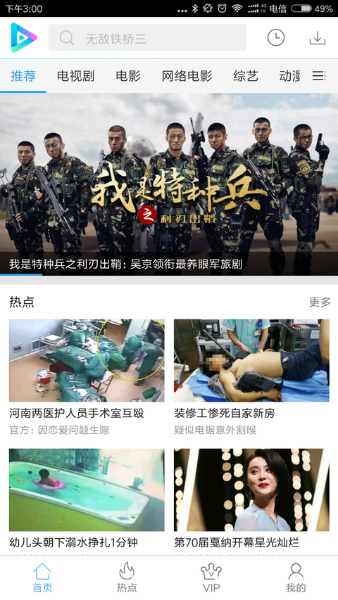 迅雷看看安卓手机版下载