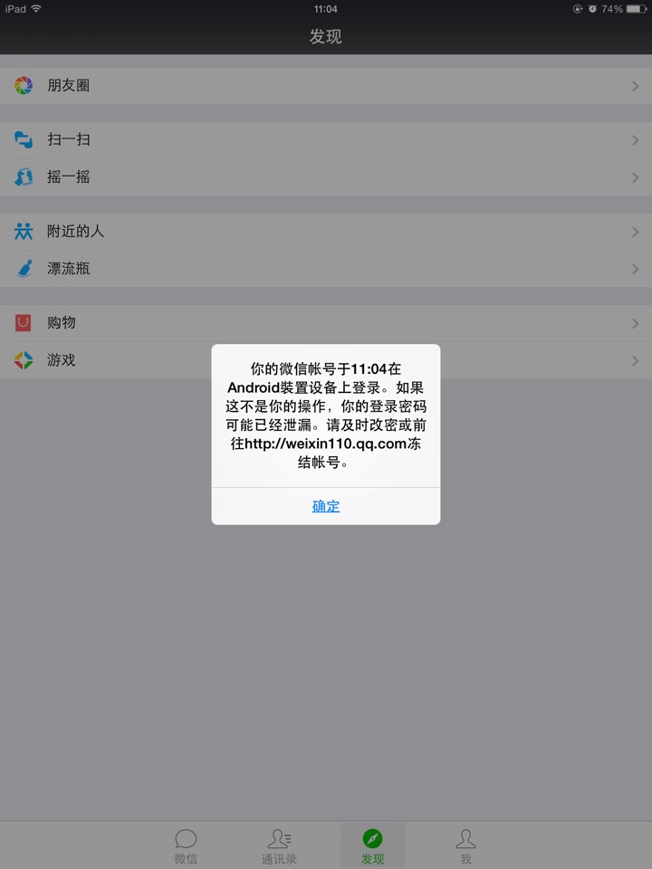 ipad注册微信号没有注册界面