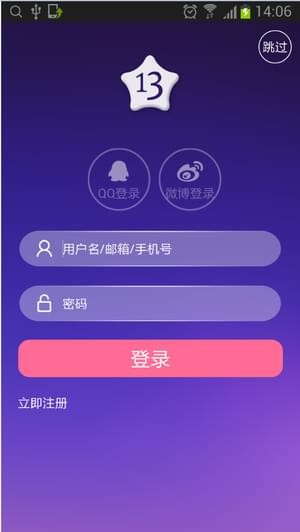 十三星座app v1.0.0 安卓版图1