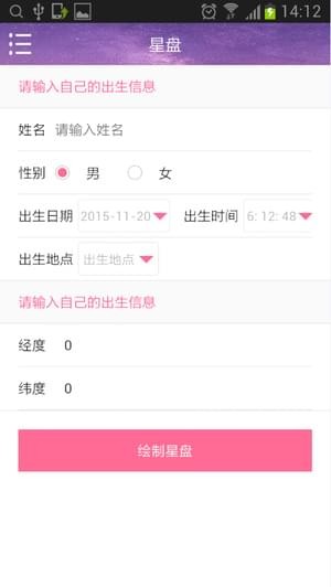 十三星座app v1.0.0 安卓版图4