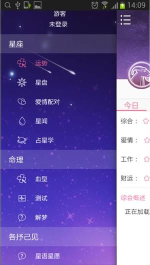 十三星座app v1.0.0 安卓版图3