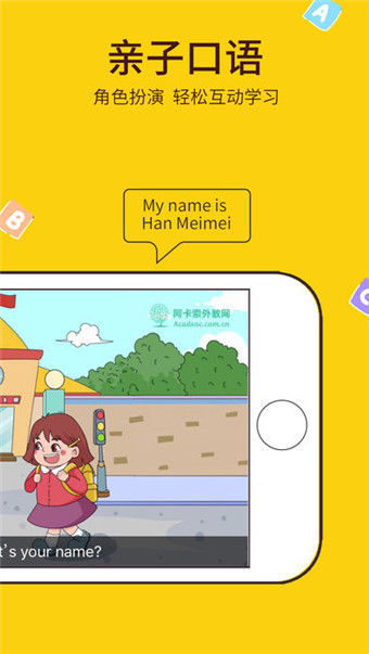 阿卡索少儿英语app v1.1.4 安卓版图4