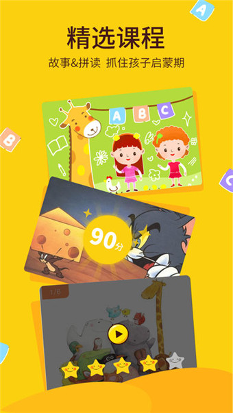 阿卡索少儿英语app v1.1.4 安卓版图2