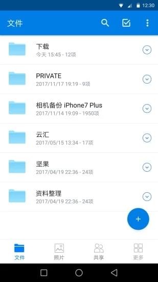 我家云 v3.1.2 安卓版图4