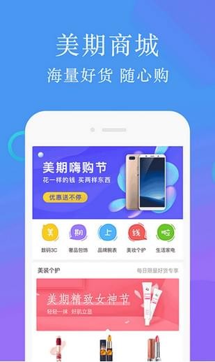 美期分期 v1.2.0 安卓版图4