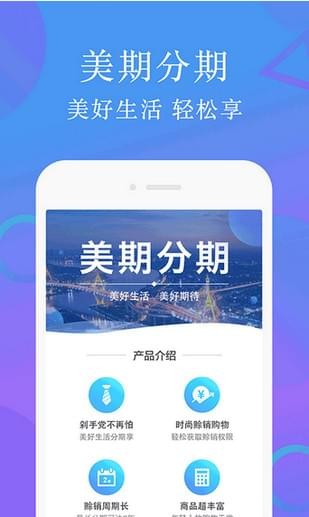 美期分期 v1.2.0 安卓版图3