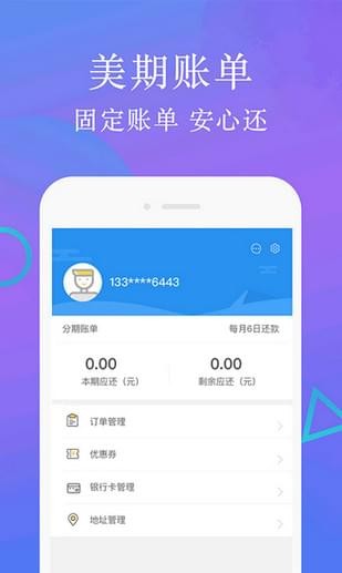 美期分期 v1.2.0 安卓版图2