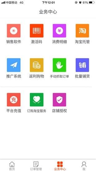 商通达app v1.0.0 安卓版图1