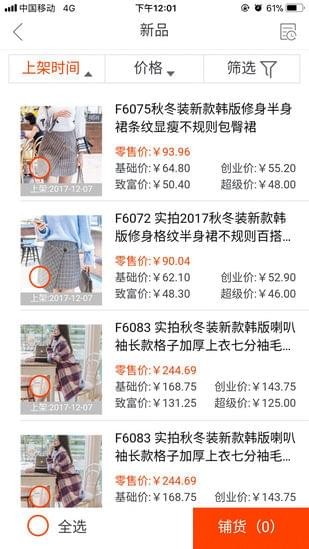 商通达app v1.0.0 安卓版图3