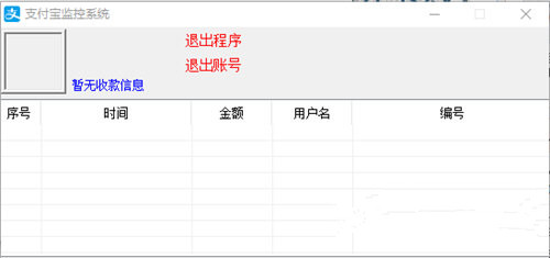 支付宝监控软件