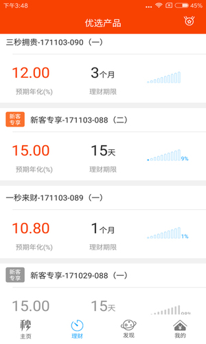 秒针理财 v2.5.1 安卓版图4
