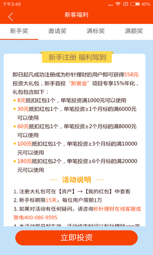 秒针理财 v2.5.1 安卓版图1